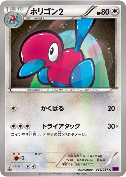 Porygon2 XY7 065/081