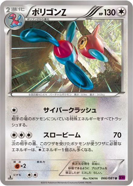 Porygon-Z XY7 066/081