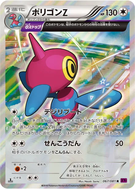 Porygon-Z XY7 067/081