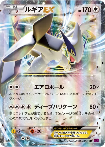 Lugia EX XY7 068/081