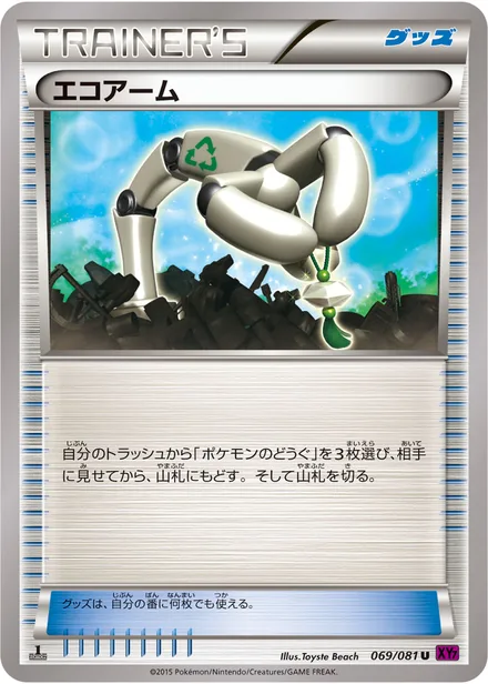 Eco Arm XY7 069/081