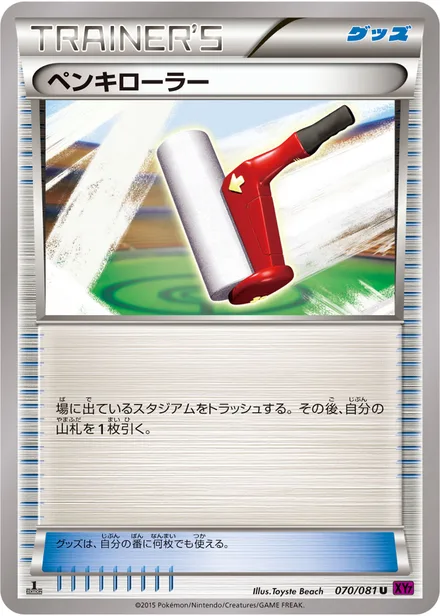 Paint Roller XY7 070/081