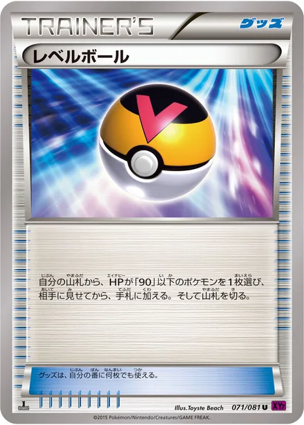 Level Ball XY7 071/081