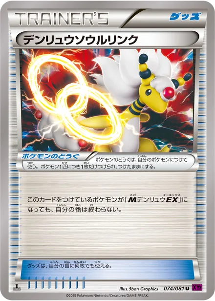 Ampharos Spirit Link XY7 074/081
