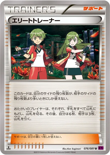 Ace Trainer XY7 076/081