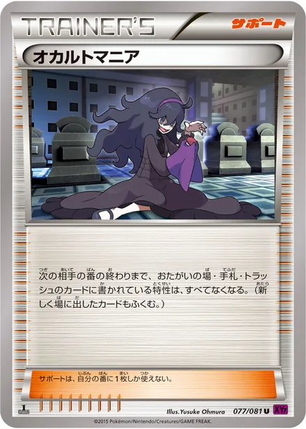 Hex Maniac XY7 077/081