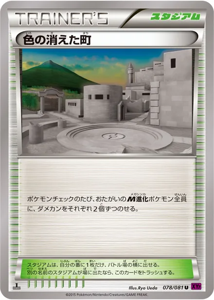 Faded Town XY7 078/081