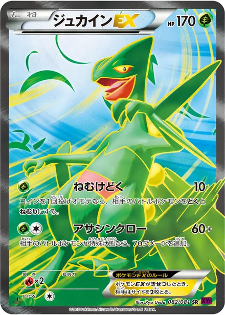 Sceptile EX XY7 082/081