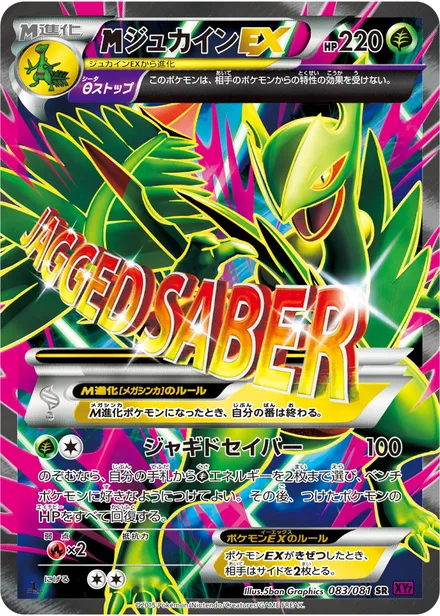 Sceptile EX XY7 083/081