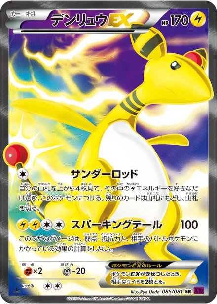 Ampharos EX XY7 085/081