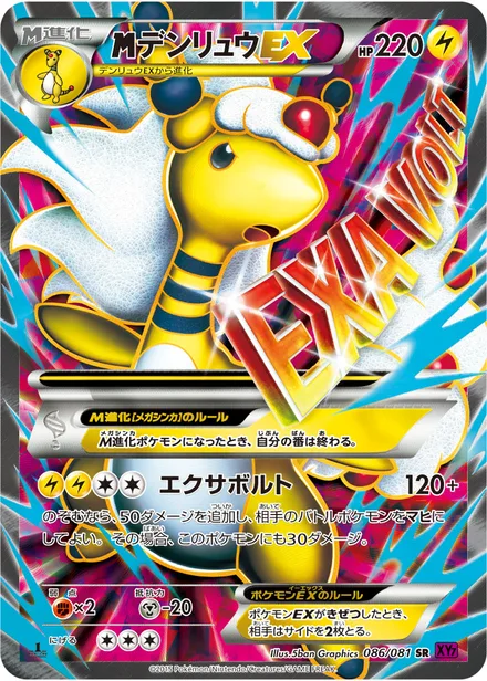 Ampharos EX XY7 086/081