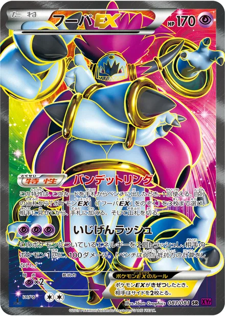 Hoopa EX XY7 087/081
