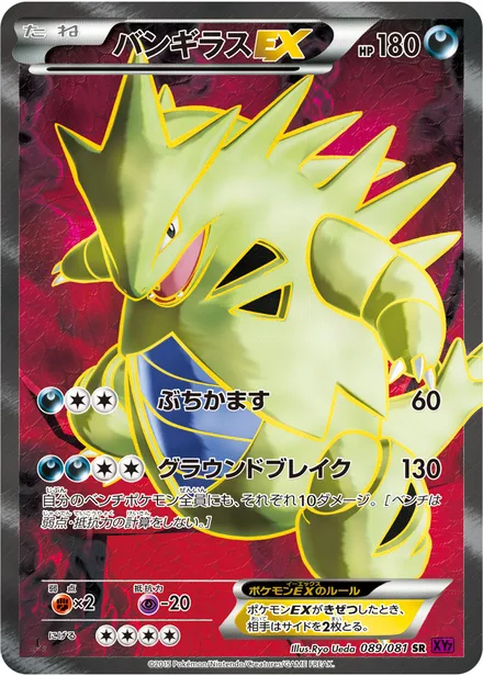 Tyranitar EX XY7 089/081