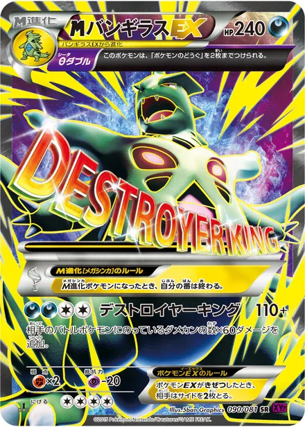 Tyranitar EX XY7 090/081