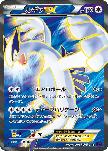 Lugia EX XY7 092/081