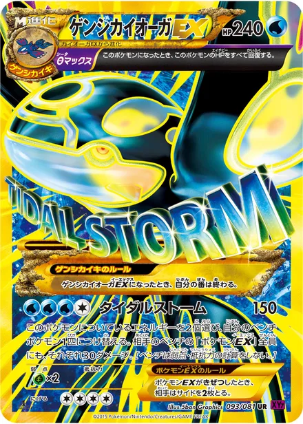 Primal Kyogre EX XY7 093/081