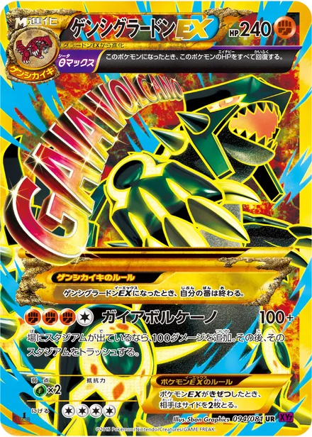Primal Groudon EX XY7 094/081