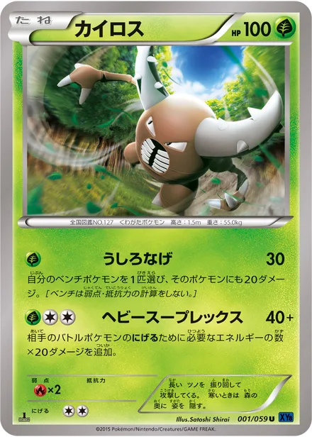 Pinsir XY8a 001/059