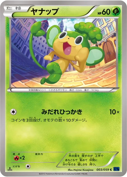 Pansage XY8a 003/059