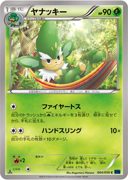 Simisage XY8a 004/059