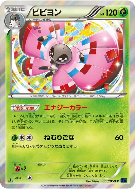 Vivillon XY8a 008/059