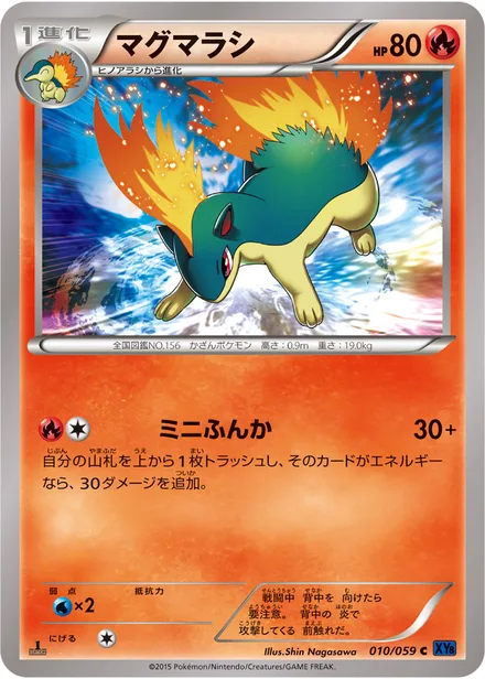 Quilava XY8a 010/059