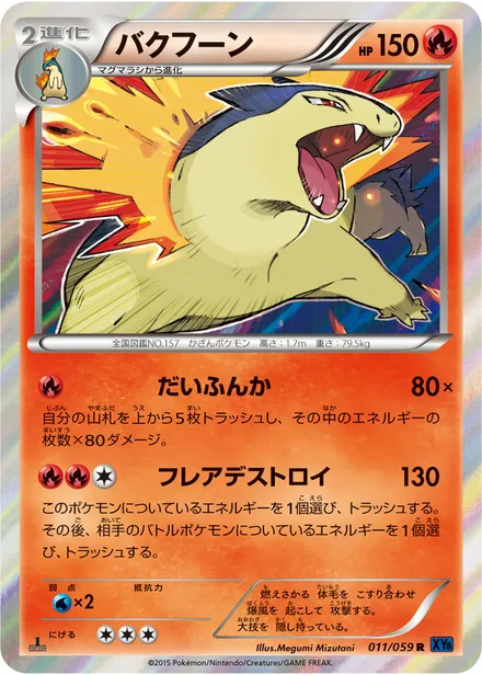 Typhlosion XY8a 011/059