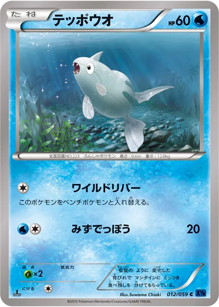 Remoraid XY8a 012/059