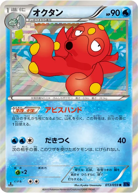 Octillery XY8a 013/059