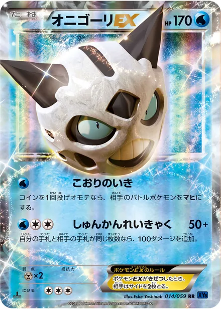 Glalie EX XY8a 014/059