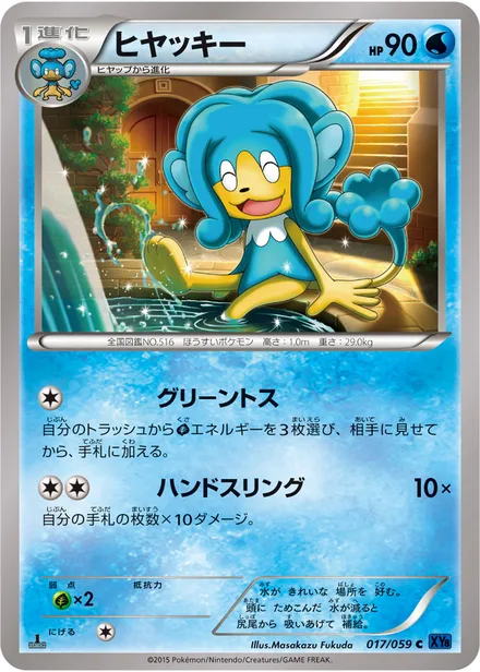 Simipour XY8a 017/059