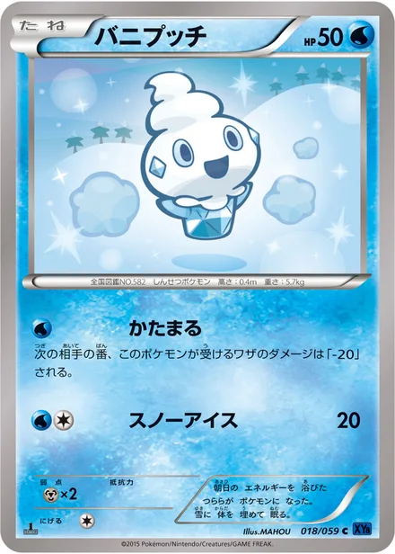 Vanillite XY8a 018/059