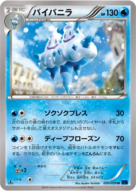 Vanilluxe XY8a 020/059