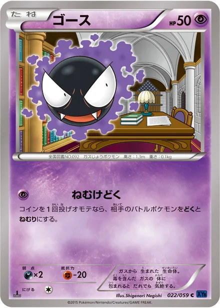 Gastly XY8a 022/059