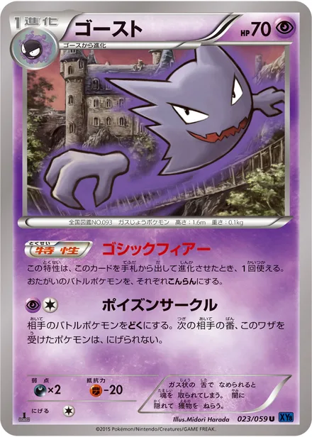 Haunter XY8a 023/059