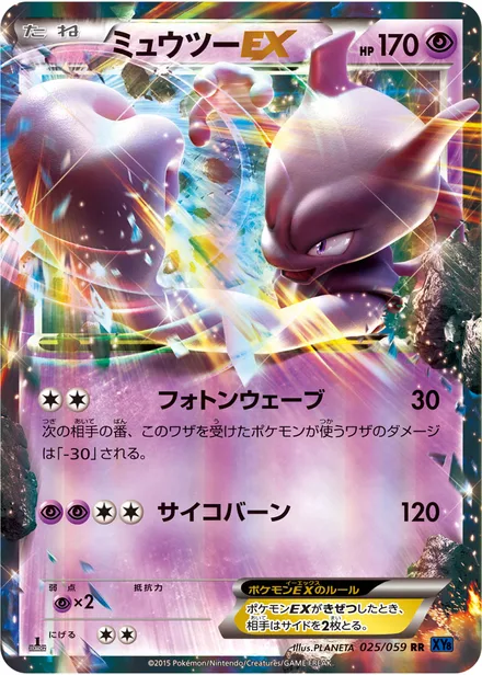 Mewtwo EX XY8a 025/059