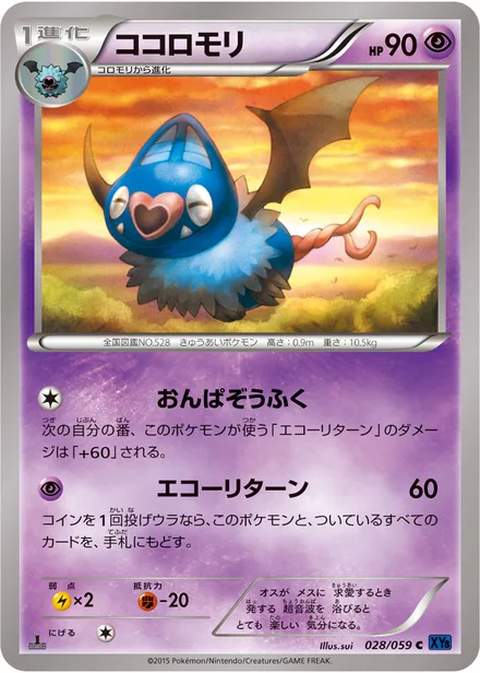 Swoobat XY8a 028/059