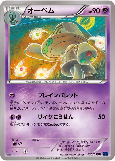 Beheeyem XY8a 030/059