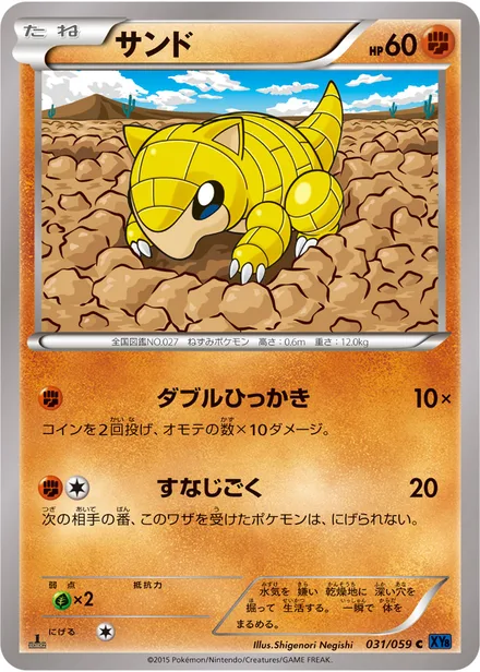 Sandshrew XY8a 031/059