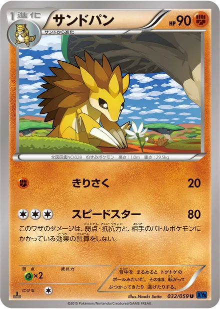 Sandslash XY8a 032/059