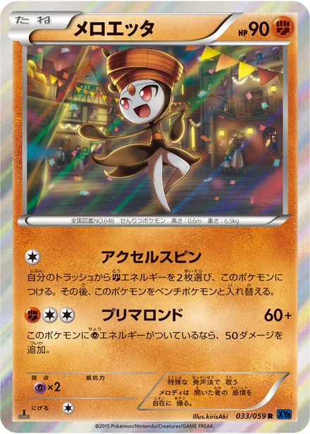 Meloetta XY8a 033/059