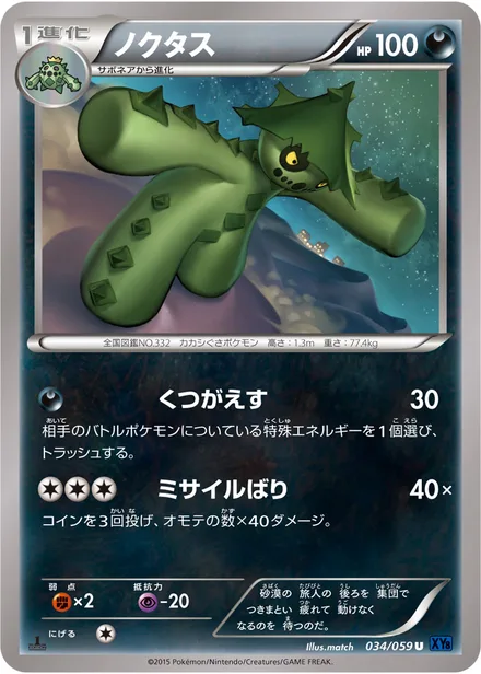 Cacturne XY8a 034/059