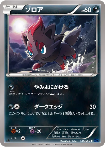 Zorua XY8a 035/059