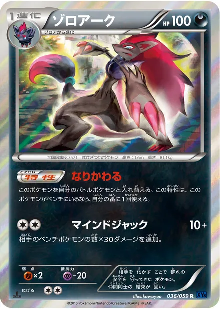 Zoroark XY8a 036/059
