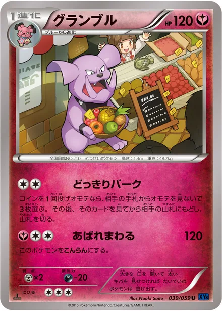 Granbull XY8a 039/059