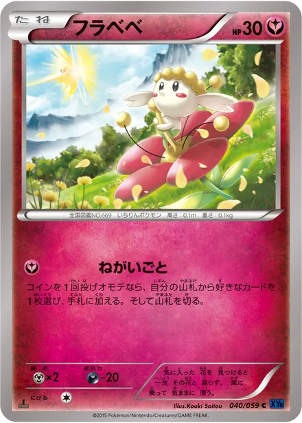 Flabébé XY8a 040/059