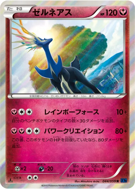 Xerneas XY8a 044/059