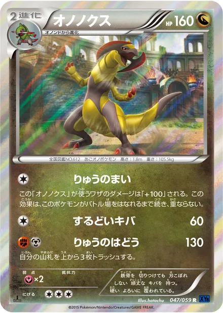 Haxorus XY8a 047/059