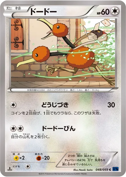Doduo XY8a 048/059