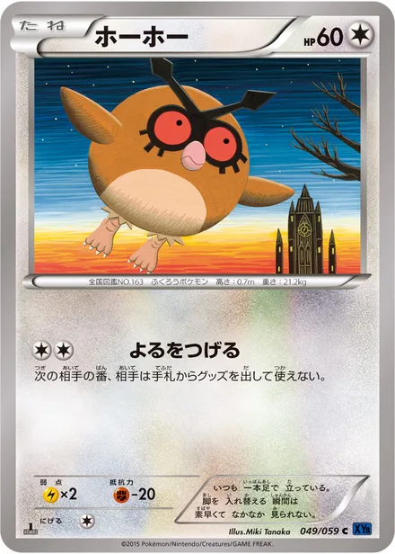 Hoothoot XY8a 049/059